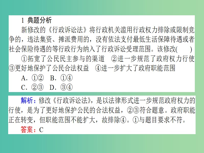 高考政治二轮复习 选择题题型方法7 如何做好分析类选择题课件.ppt_第2页