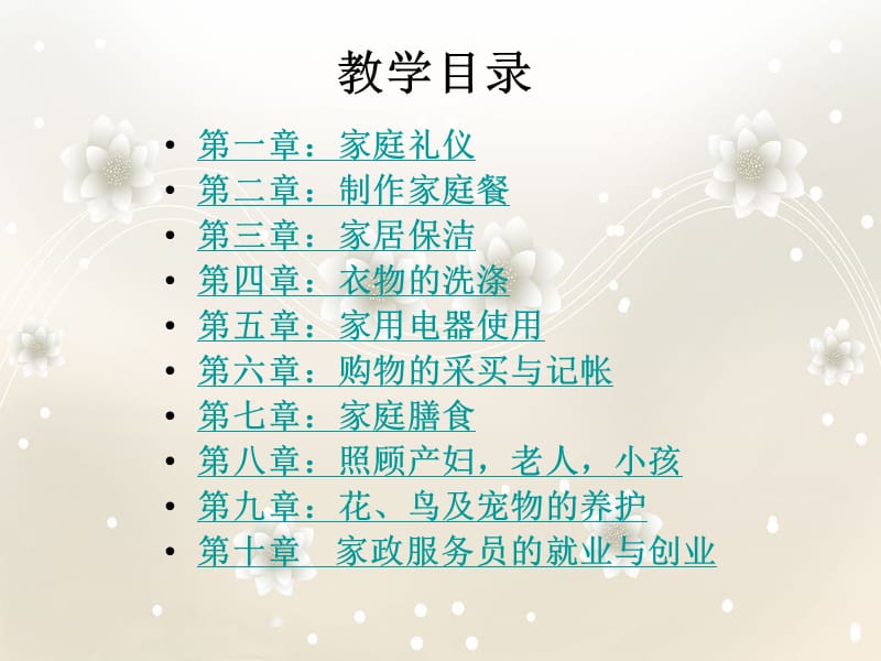 家政服务员课件.ppt_第2页