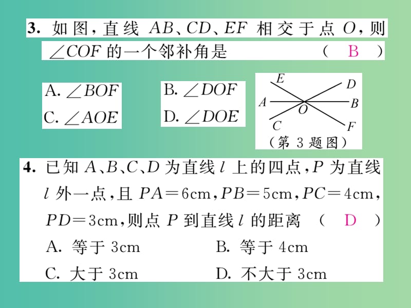 七年级数学下册 滚动练习一 5.1课件 新人教版.ppt_第3页