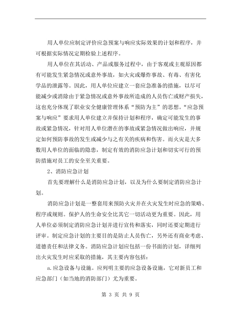 火灾预防与应急计划.doc_第3页