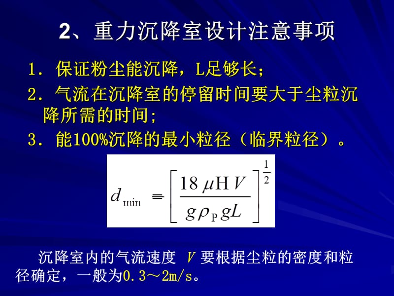 旋风除尘器原理介绍及计算.ppt_第2页