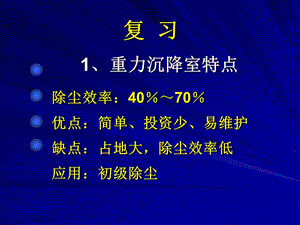 旋風(fēng)除塵器原理介紹及計(jì)算.ppt