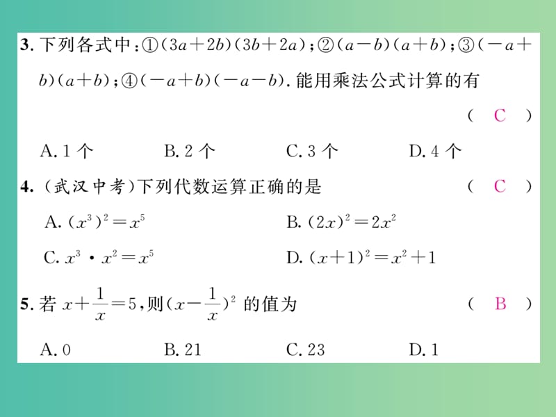 七年级数学下册 第2章 整式的乘法达标测试题课件 （新版）湘教版.ppt_第3页