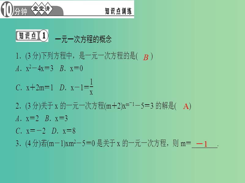 七年级数学下册 6.2.2 去括号（第1课时）课件 （新版）华东师大版.ppt_第3页