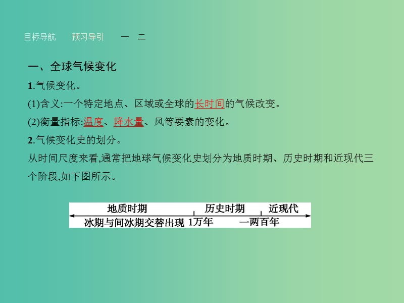 高中地理 4.2 全球气候变化对人类活动的影响课件 湘教版必修1.ppt_第3页