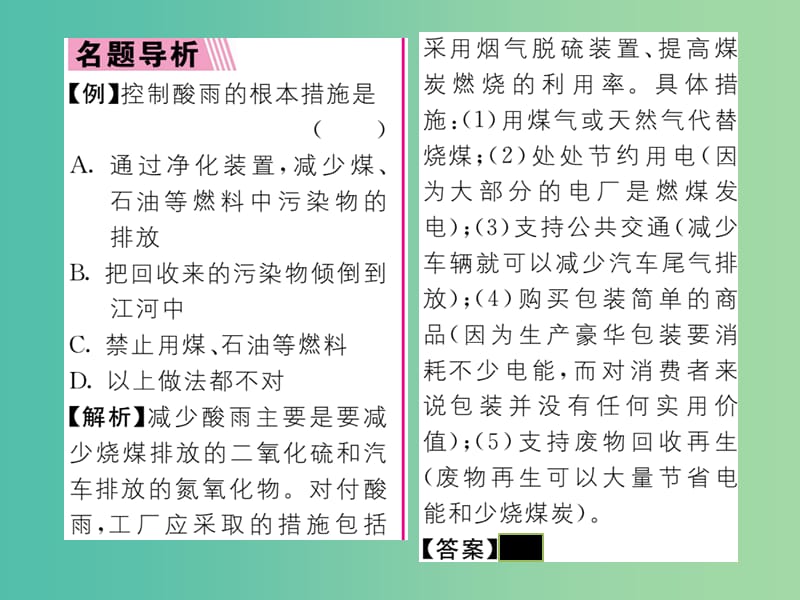 七年级生物下册 第七章 第二节 探究环境污染对生物的影响课堂课件 新人教版.ppt_第3页