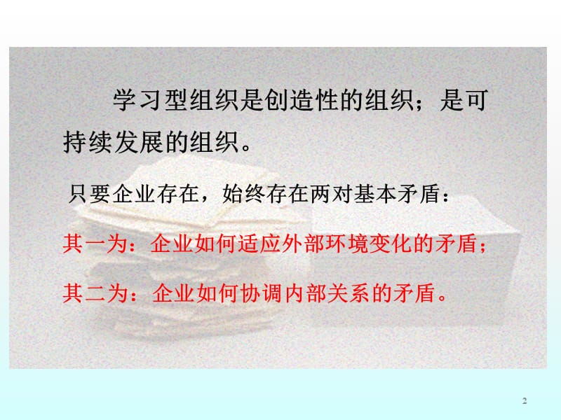 学习型组织的六大变革ppt课件_第2页