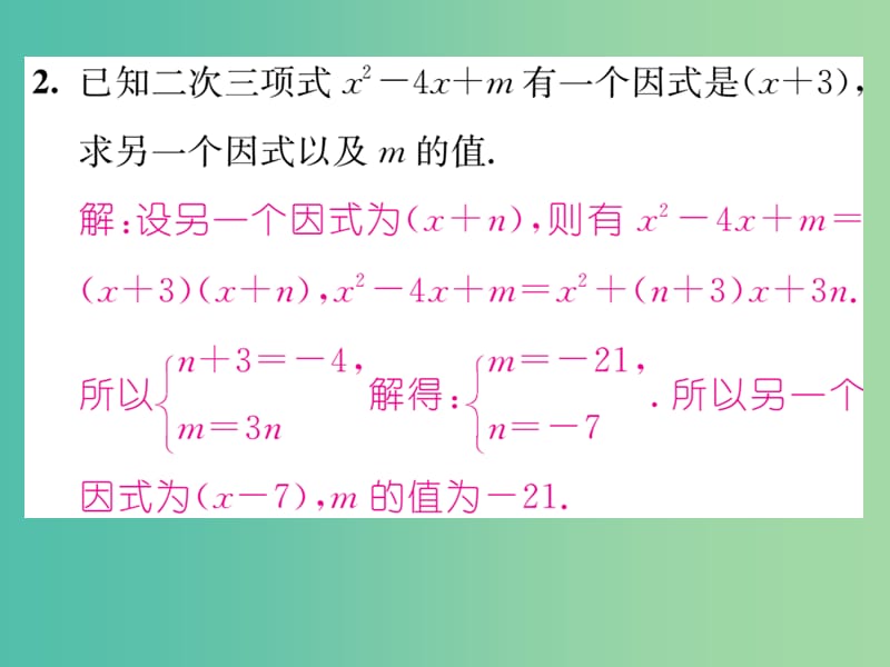 七年级数学下册 第3章 因式分解重难点突破课件 （新版）湘教版.ppt_第3页