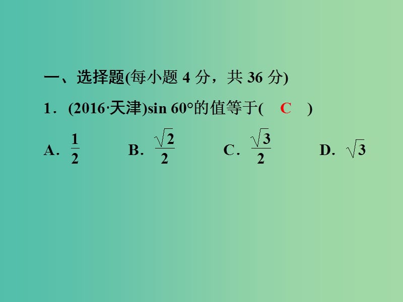 中考数学 第一部分 教材梳理 第六章 图形的相似与解直角三角形阶段练习复习课件 新人教版.ppt_第2页