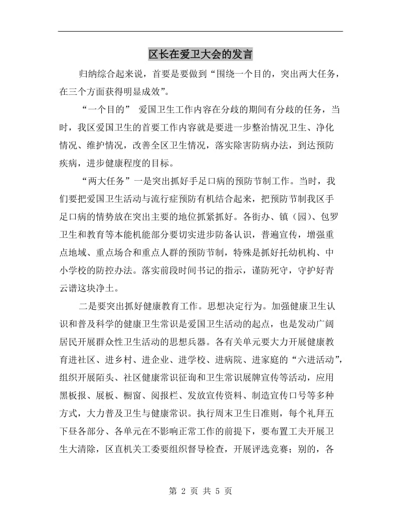 区长在爱卫大会的发言.doc_第2页