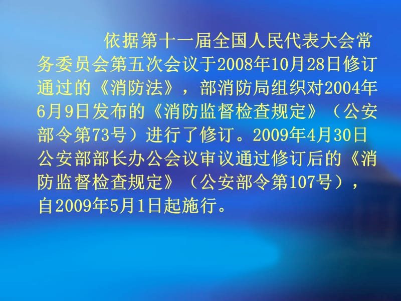 消防监督检查规定培训课件.ppt_第2页