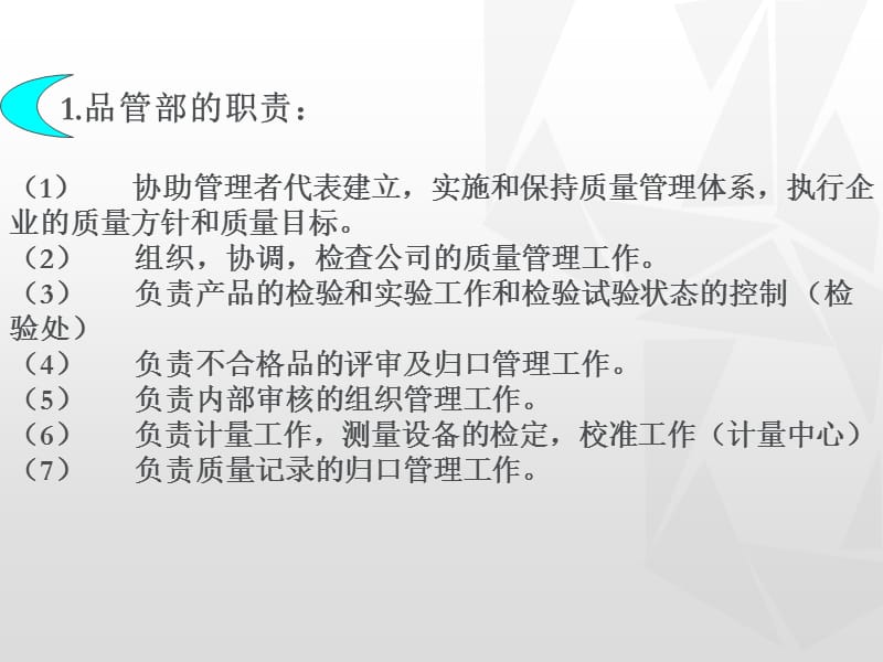 工厂管理流程(品管部).ppt_第3页