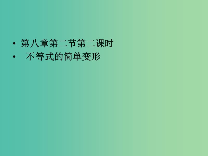 七年级数学下册 8.2 解一元一次不等式课件 （新版）华东师大版.ppt_第1页