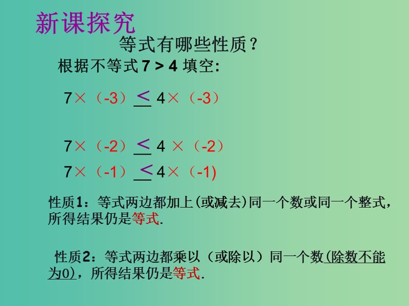 七年级数学下册 8.2 解一元一次不等式课件 （新版）华东师大版.ppt_第3页