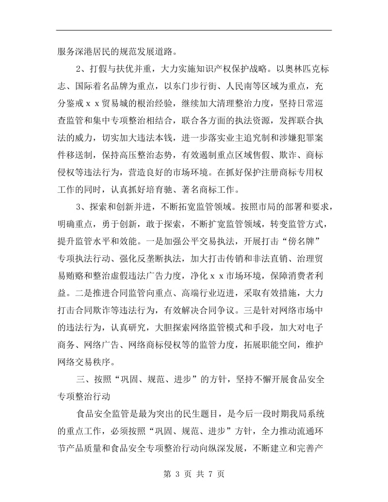 工商局改革创新计划.doc_第3页