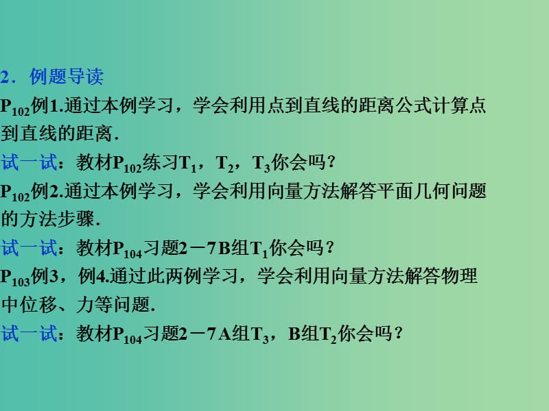 高中数学 第二章 平面向量 7.1点到直线的距离公式、7.2向量的应用举例课件 新人教A版必修4.ppt_第3页