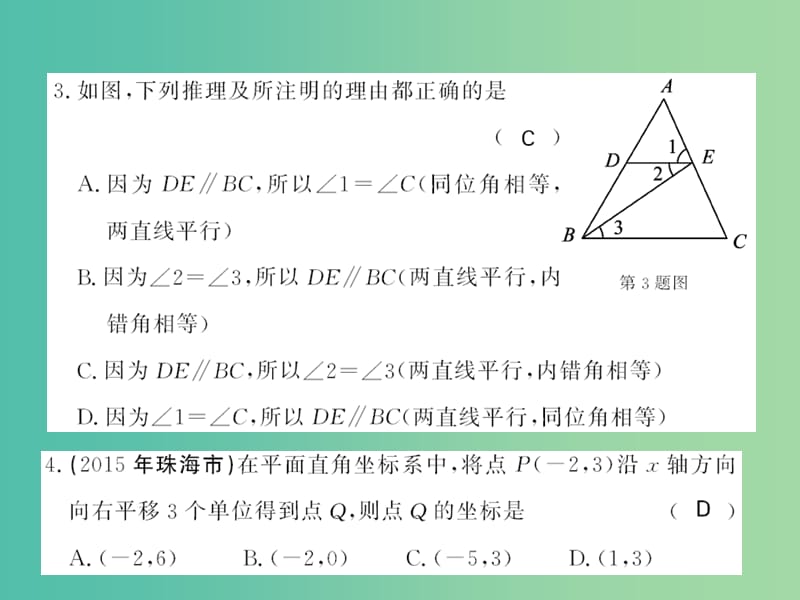 七年级数学下学期期中综合测试A课件 新人教版.ppt_第3页