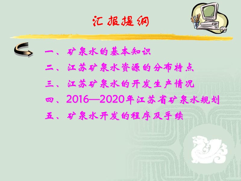 矿泉水开发的程序及手续.ppt_第2页