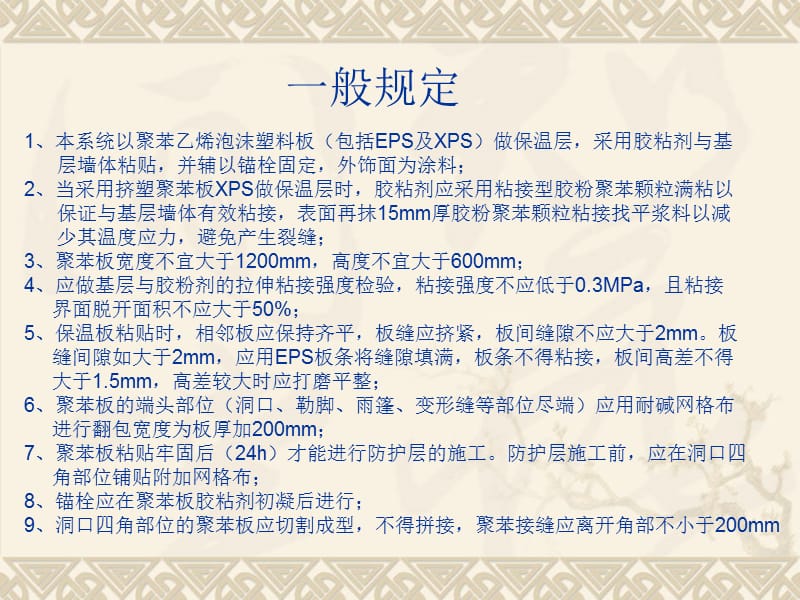 外墙外保温施工标准.ppt_第2页