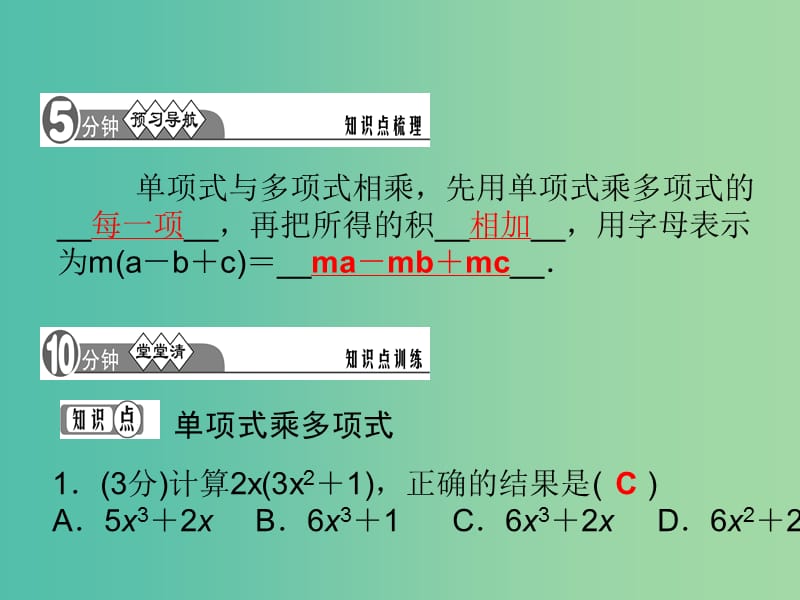 七年级数学下册 2.1.4 多项式的乘法（第1课时）课件 （新版）湘教版.ppt_第2页