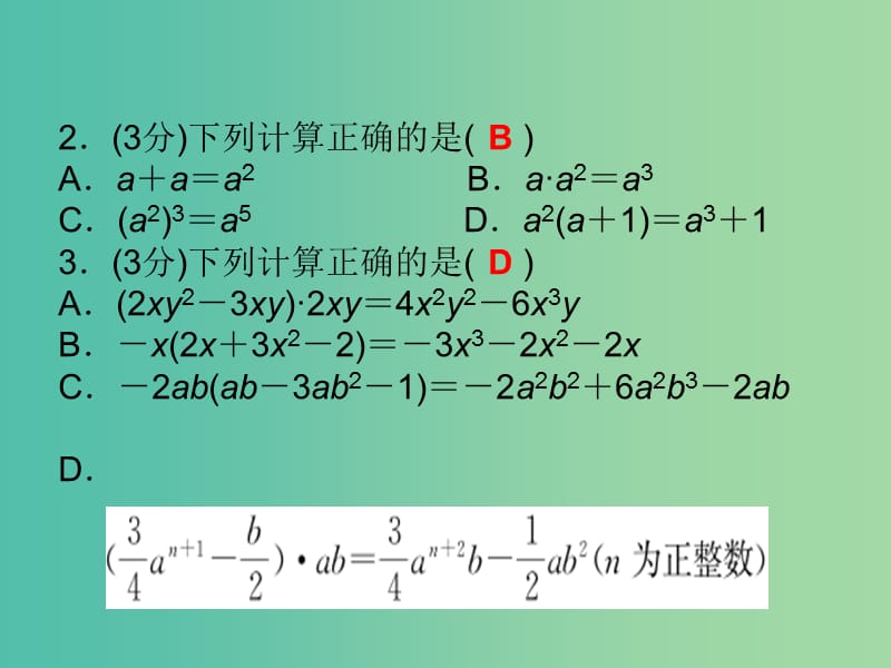 七年级数学下册 2.1.4 多项式的乘法（第1课时）课件 （新版）湘教版.ppt_第3页