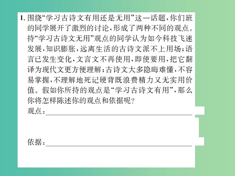 七年级语文下册 第七单元 小专题 口语交际 讨论教学课件 （新版）语文版.ppt_第2页