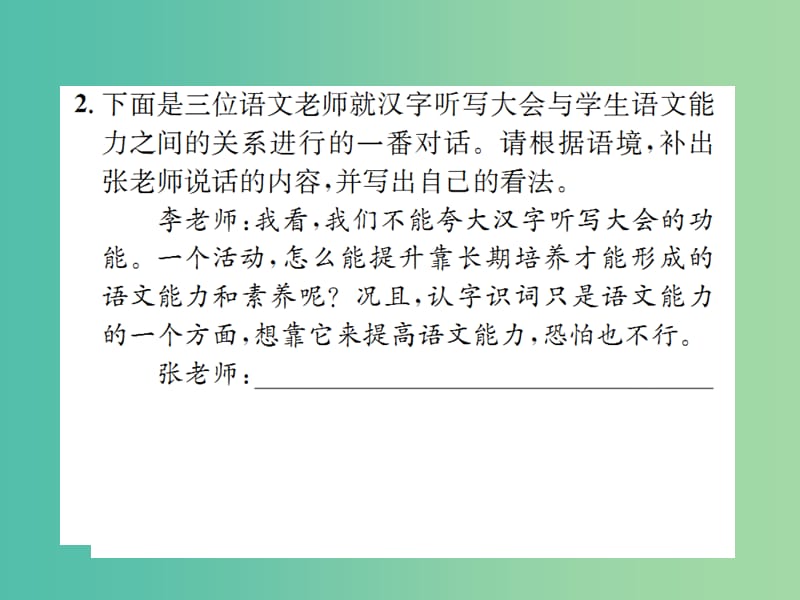 七年级语文下册 第七单元 小专题 口语交际 讨论教学课件 （新版）语文版.ppt_第3页