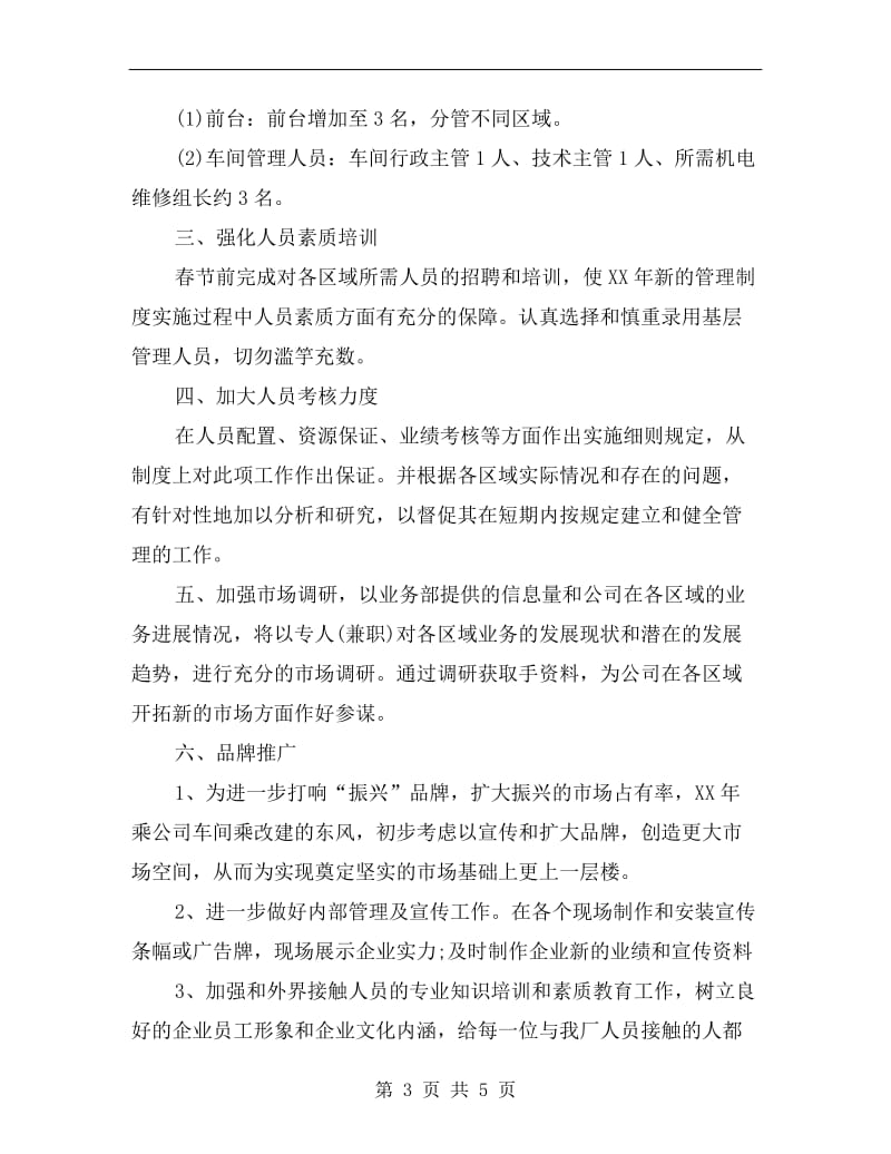 公司管理人员xx年工作计划.doc_第3页