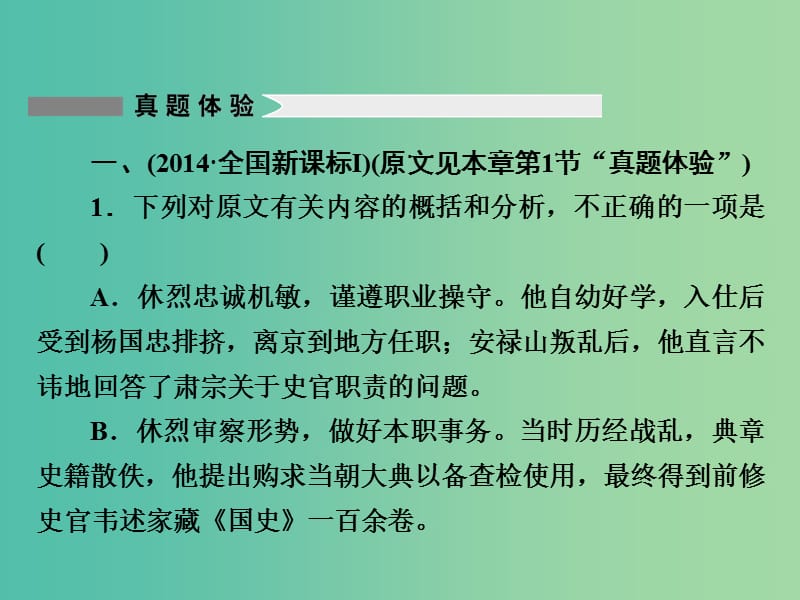 高考语文一轮复习 古代诗文 第1章 第3节 披沙拣金细心比对-分析综合课件.ppt_第3页