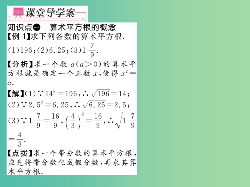 七年级数学下册 第6章 实数 6.1 算术平方根（第1课时）课件 （新版）新人教版.ppt_第3页