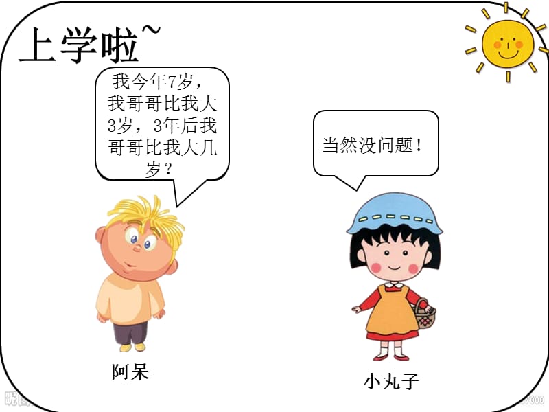 年级奥数年龄问题.ppt_第3页