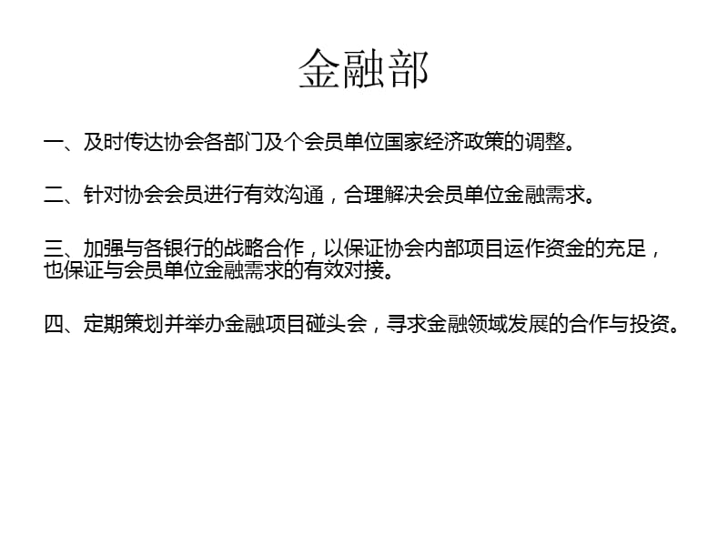 协会架构职能及明细分工.ppt_第3页