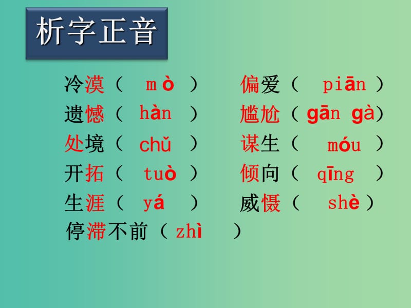 七年级语文上册 8 我的早年生活课件 新人教版.ppt_第2页