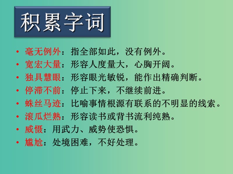 七年级语文上册 8 我的早年生活课件 新人教版.ppt_第3页