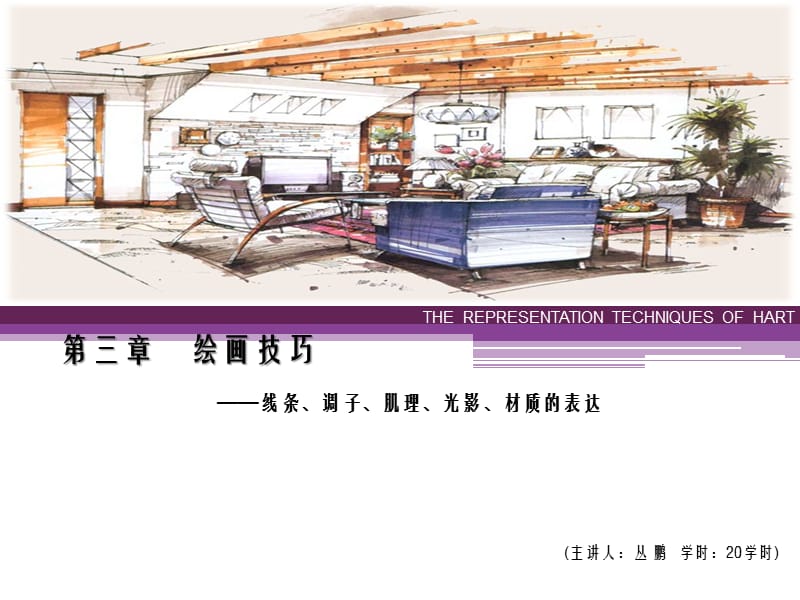 建筑学科手绘线条讲解.ppt_第1页