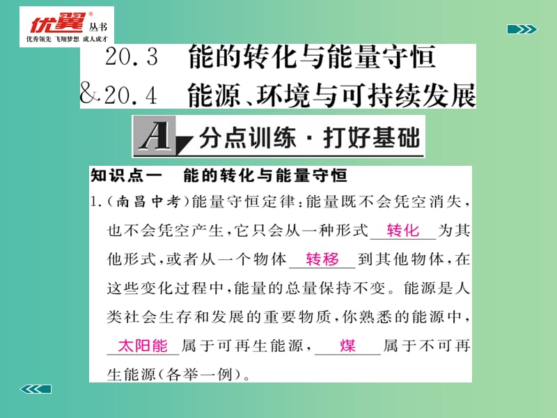 九年级物理下册 20.3-20.4习题课件 （新版）粤教沪版.ppt_第2页