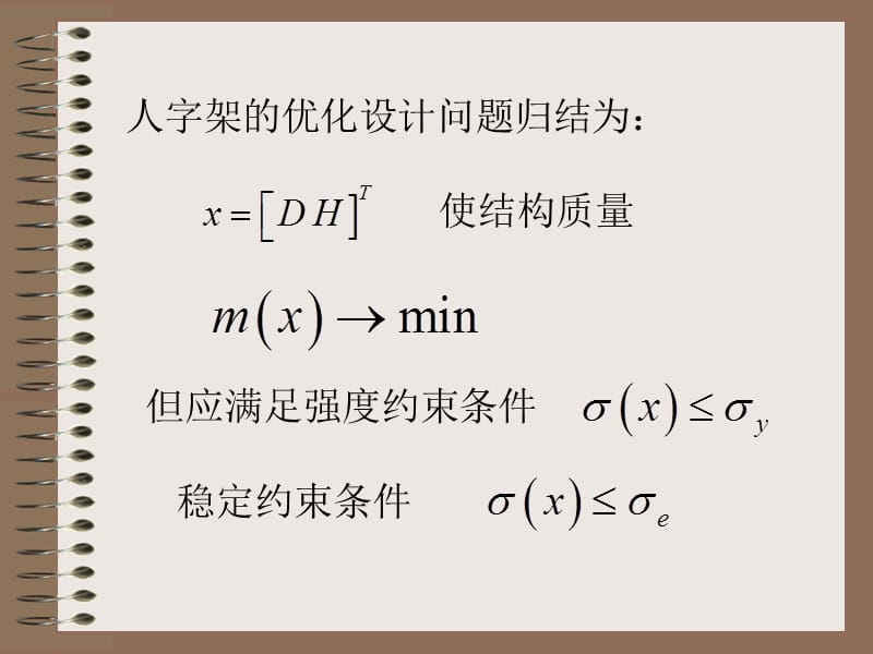 机械优化设计概述.ppt_第3页