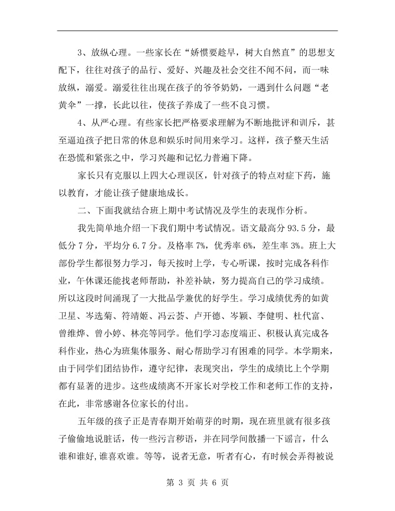 五年级家长会上语文老师的发言稿.doc_第3页