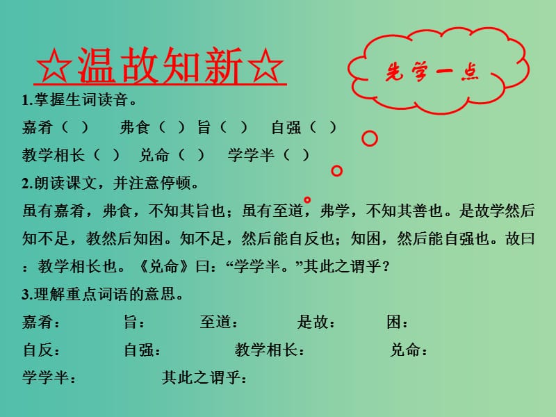 七年级语文上册 专题20 虽有嘉肴《礼记》（基础版）课件 （新版）新人教版.ppt_第3页