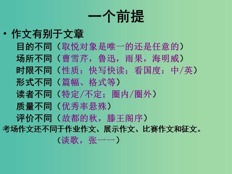 高考语文 第二次学科会资料 作文备考课件.ppt_第2页