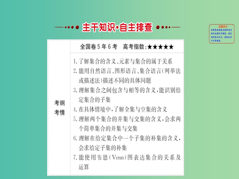 高考数学一轮复习 第一章 集合与常用逻辑用语 1.1 集合课件(理).ppt_第2页