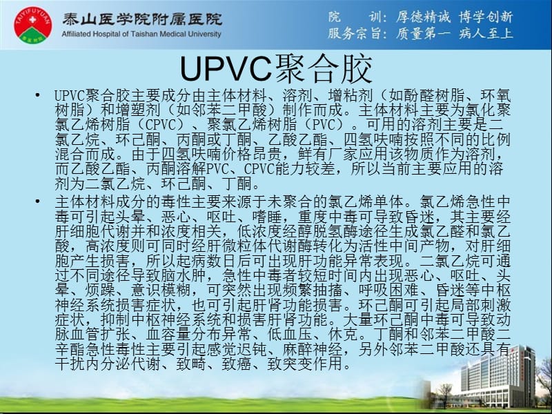 成功抢救口服UPVC聚合胶中毒一例.ppt_第3页