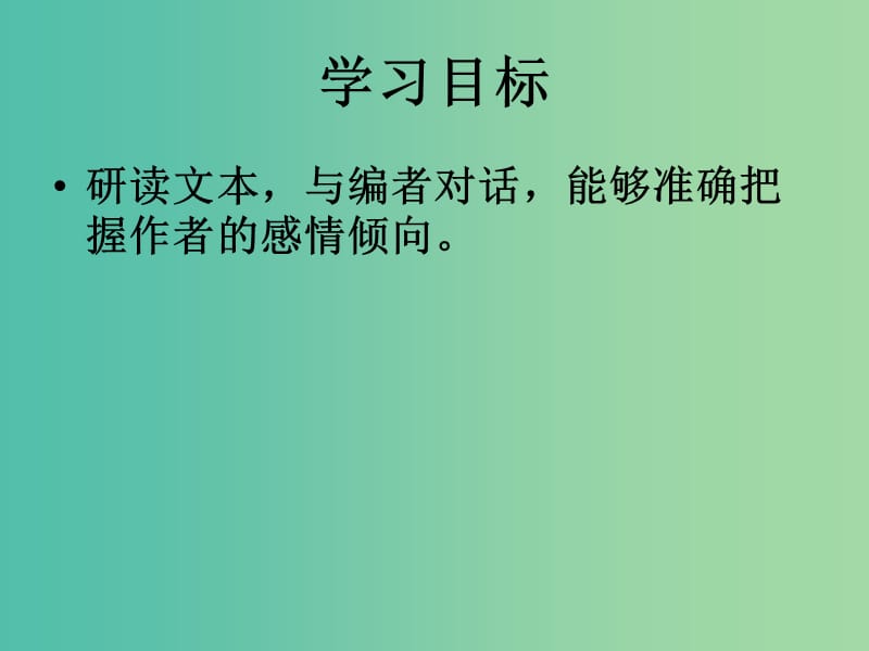 高中语文 第三专题 月是故乡明《今生今世的证据》课件 苏教版必修1.ppt_第2页