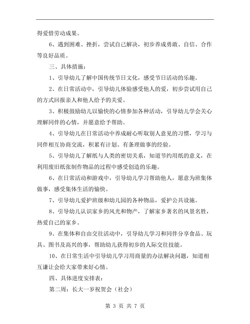 小班社会活动计划范本.doc_第3页