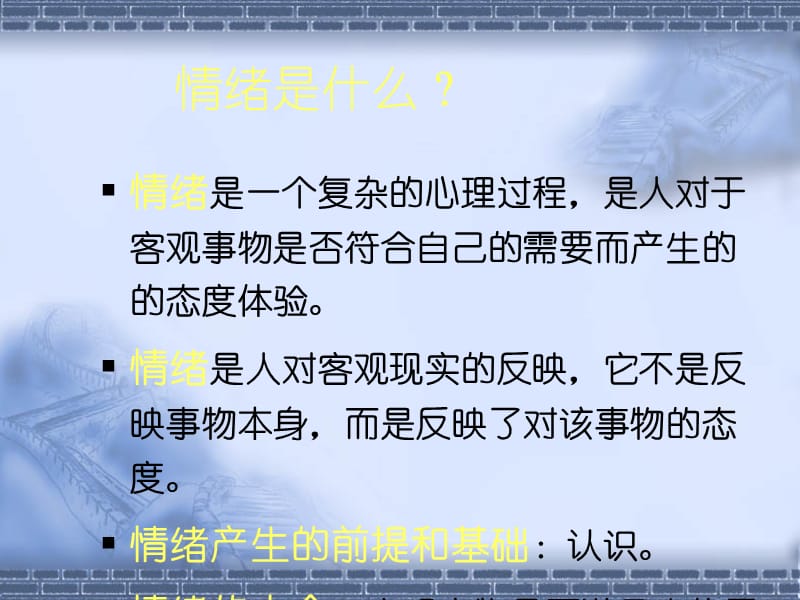 如何管理好自己的情绪.ppt_第2页