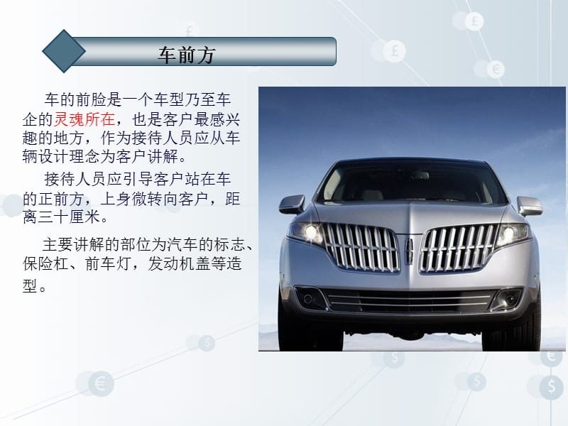 六方位绕车介绍法.ppt_第3页