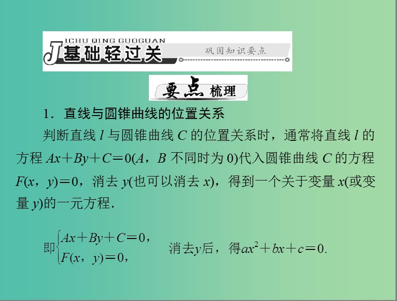 高考数学总复习 第七章 第10讲 直线与圆锥曲线的位置关系课件 理.ppt_第3页