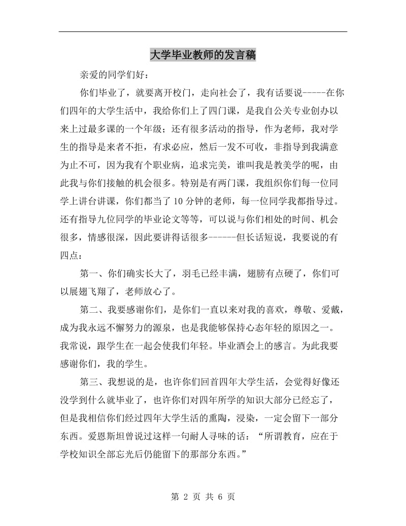 大学毕业教师的发言稿.doc_第2页