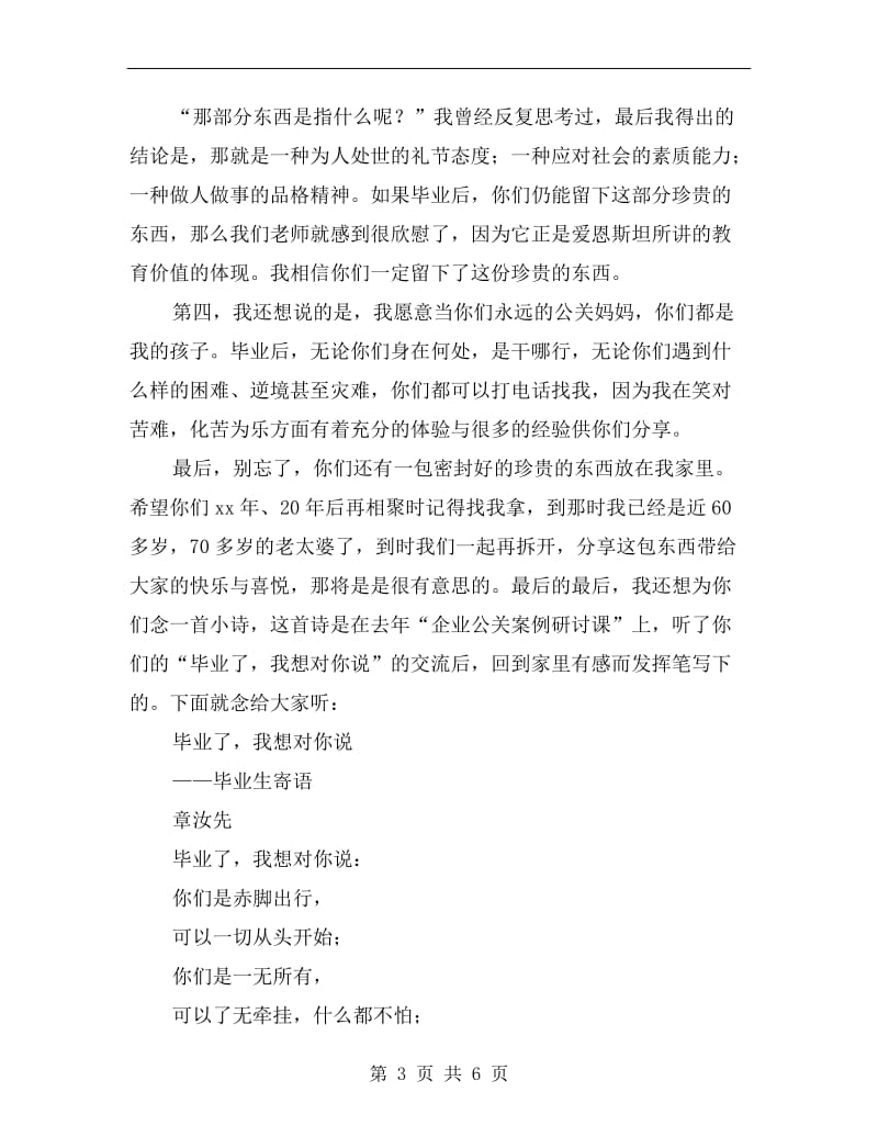 大学毕业教师的发言稿.doc_第3页