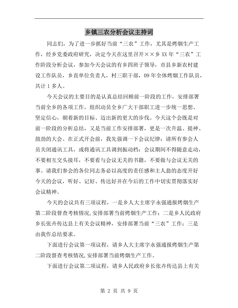 乡镇三农分析会议主持词.doc_第2页